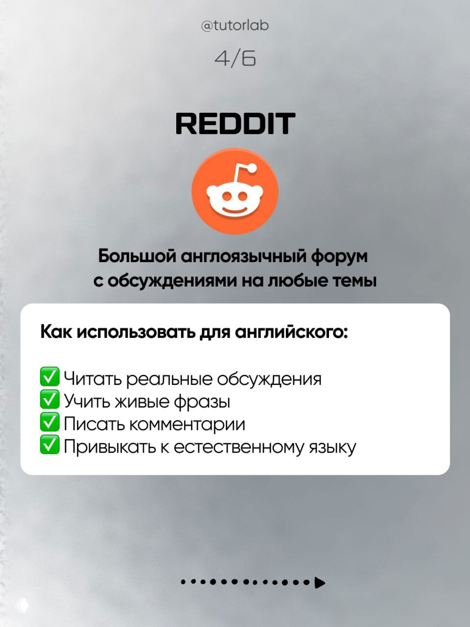 Слайд про Reddit: оранжевый значок Reddit и советы — читать обсуждения, учить живые фразы, писать комментарии и привыкать к естественному языку