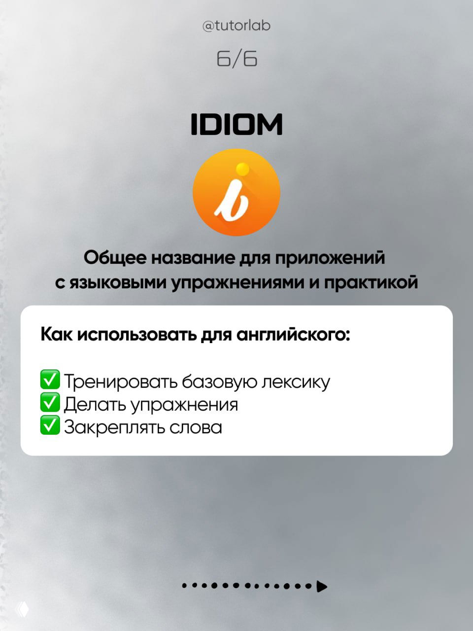Слайд про Idiom: оранжевый значок и список — приложения с упражнениями для тренировки базовой лексики и закрепления слов