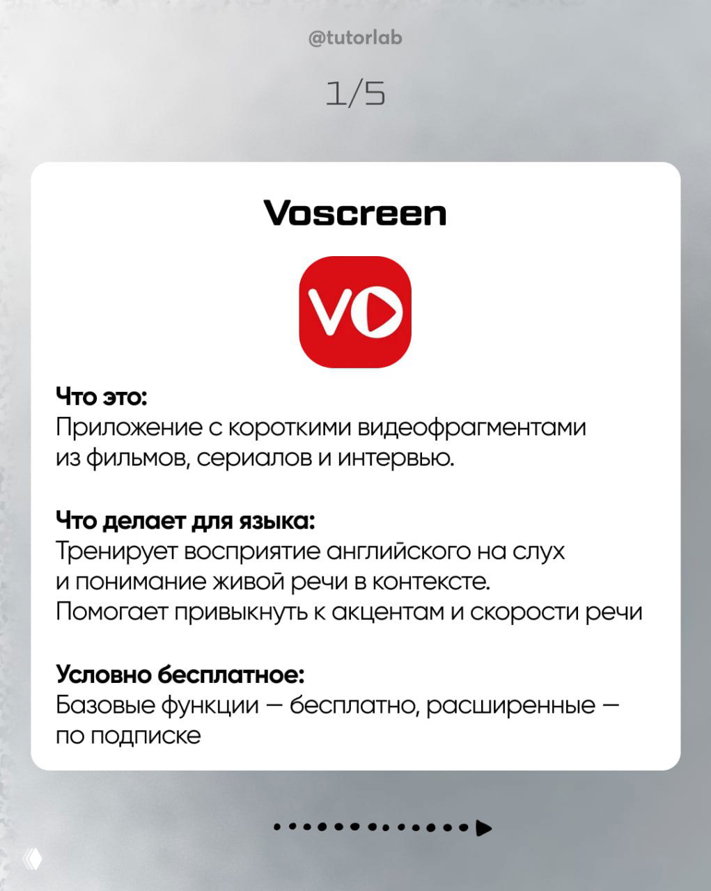 Слайд 1/5: карточка Voscreen с логотипом, кратким описанием — короткие видеофрагменты из фильмов и сериалов для тренировки аудирования.