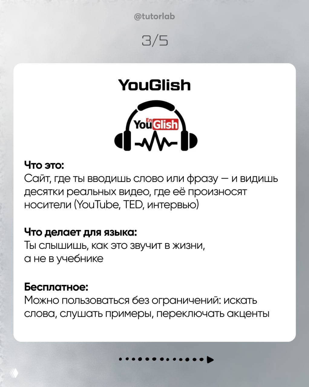 Слайд 3/5: карточка YouGlish с изображением наушников и логотипом, описание — поиск примеров произношения в реальных видео (YouTube, TED и т.д.).