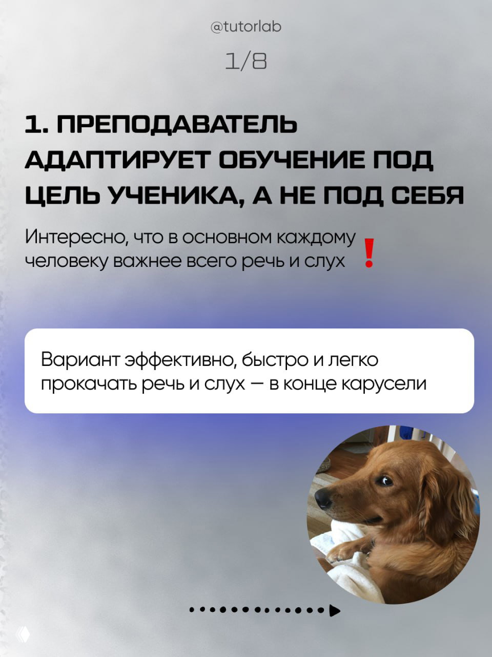 Слайд 1/8: заголовок о том, что преподаватель адаптирует обучение под цель ученика; внизу заметка о варианте прокачки речи и слуха; фон серо-голубой.