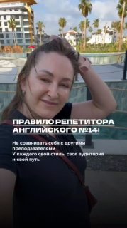 Селфи женщины на набережной с пальмами; на фото текст «Правило репетитора английского №14», иллюстрация темы личного бренда преподавателя.