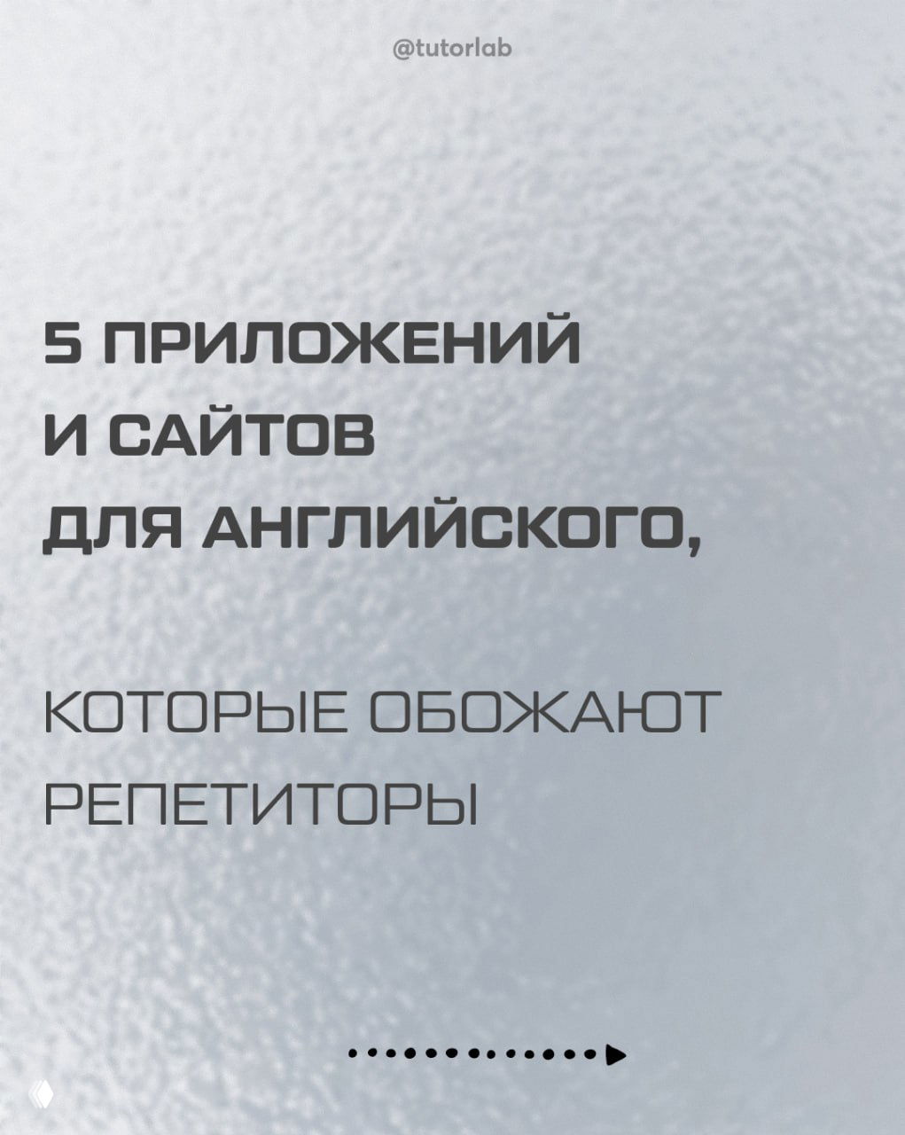 5 приложений и сайтов для английского