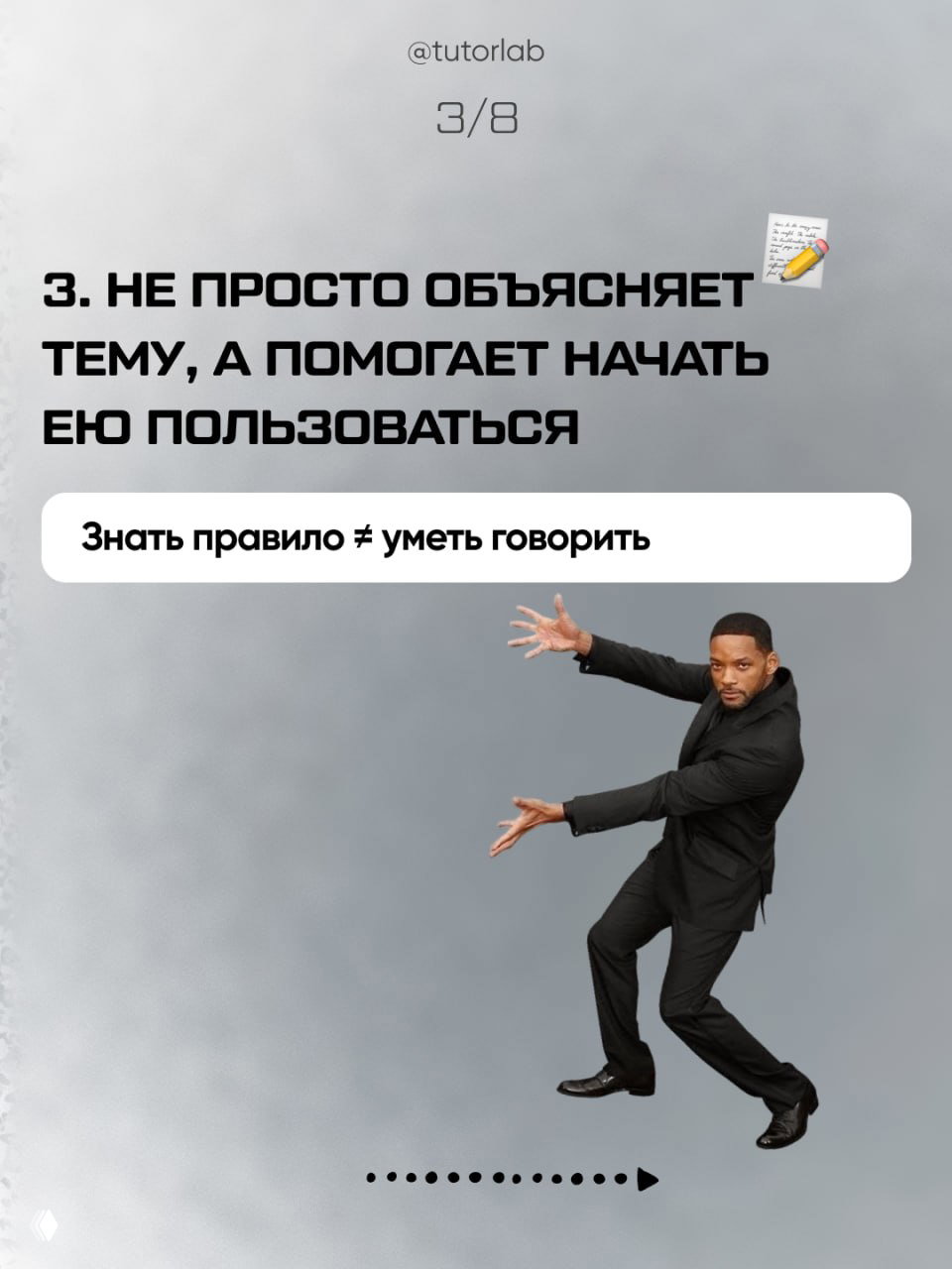Слайд 3/8: утверждение, что преподаватель не просто объясняет тему, а помогает начать её использовать; внизу изображение человека в деловой позе на сером фоне.