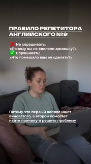 Фото женщины на диване в домашней обстановке; наложен текст «правило репетитора» о формулировке вопросов к ученику.