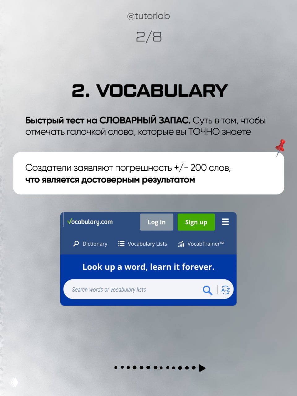 Слайд Tutorlab с обзором сайта vocabulary.com: краткое описание теста на словарный запас и скриншот интерфейса сервиса на сером фоне