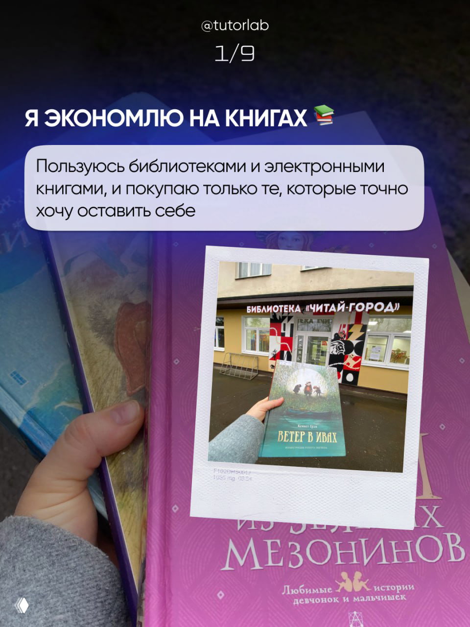 Фотография рук с книгами и входом в библиотеку; иллюстрация пункта «экономлю на книгах», акцент на чтении и библиотеках.