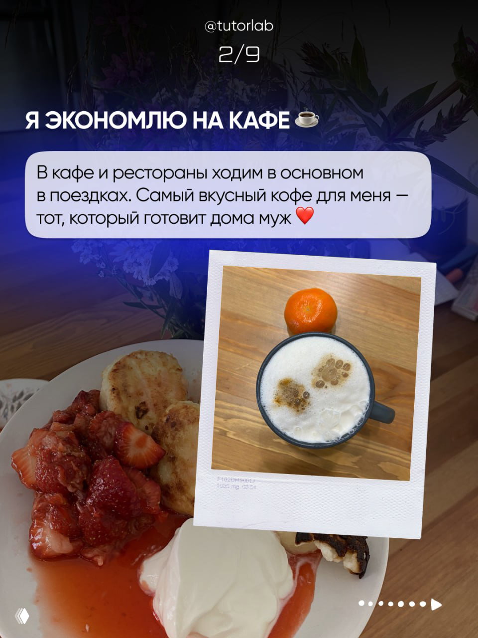 Фото блюда и чашки с кофе; визуал для слайда о том, что автор экономит на кафе и предпочитает домашний кофе.