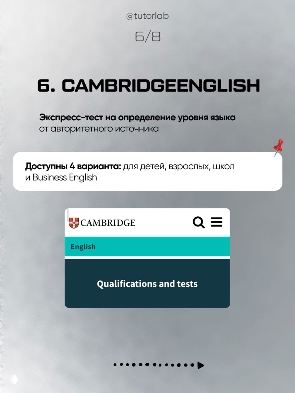 Слайд про CambridgeEnglish: краткое упоминание экспресс‑теста, доступных вариантов для детей, взрослых и Business English, и скриншот сайта Cambridge