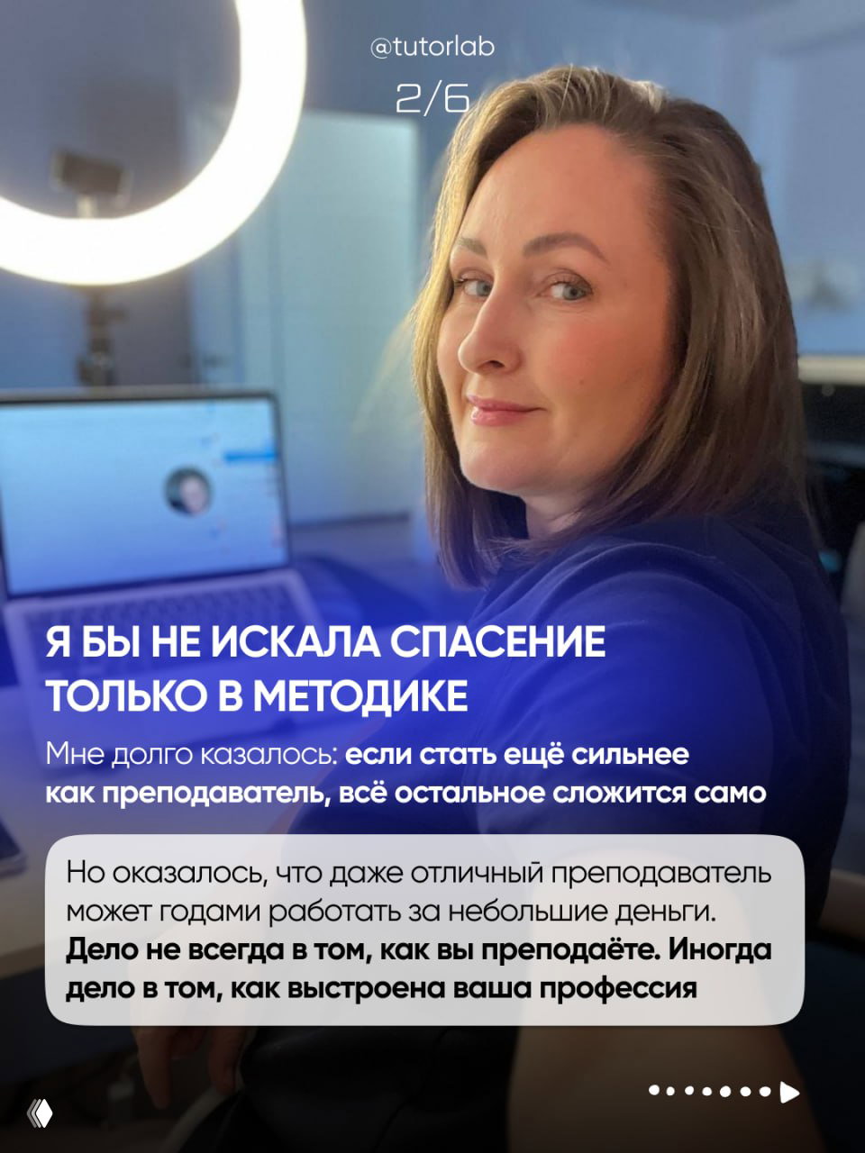 Портрет авторки на фоне рабочего места с кольцевой лампой и ноутбуком; текст слайда о том, что методика не единственное решение карьерных проблем.