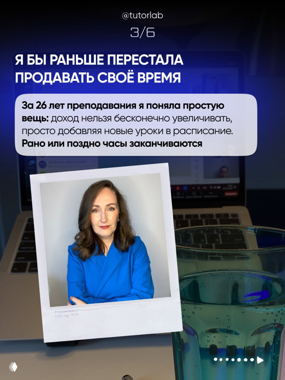 Слайд с полароидным фото и ноутбуком на фоне; текст объясняет, что нельзя бесконечно увеличивать доход, просто добавляя уроки — часы заканчиваются.