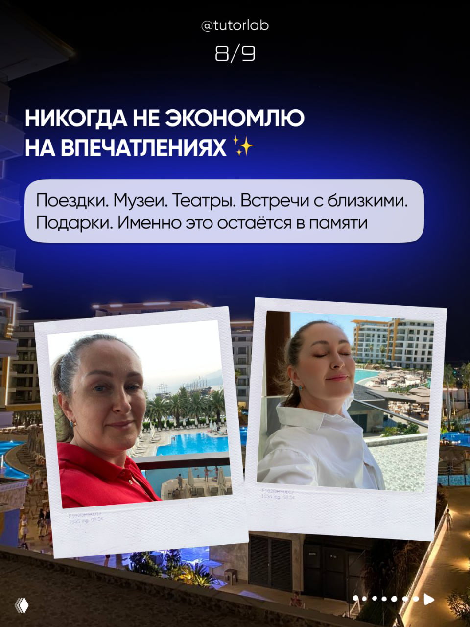 Два полароидных снимка на фоне отеля или курортной зоны; слайд о впечатлениях, поездках и культурных событиях как важных тратах.