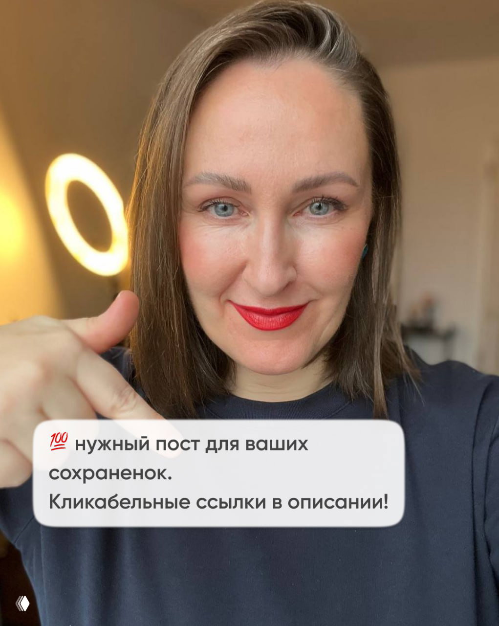 Фото автора канала TutorLab, указывающей на подсказку: полезный пост для сохранения с напоминанием о кликабельных ссылках в описании и дружеским жестом.