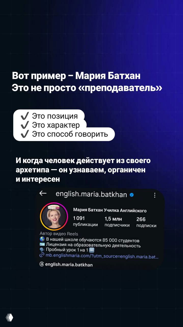 Экспресс-разбор архетипа — Мария Батхан