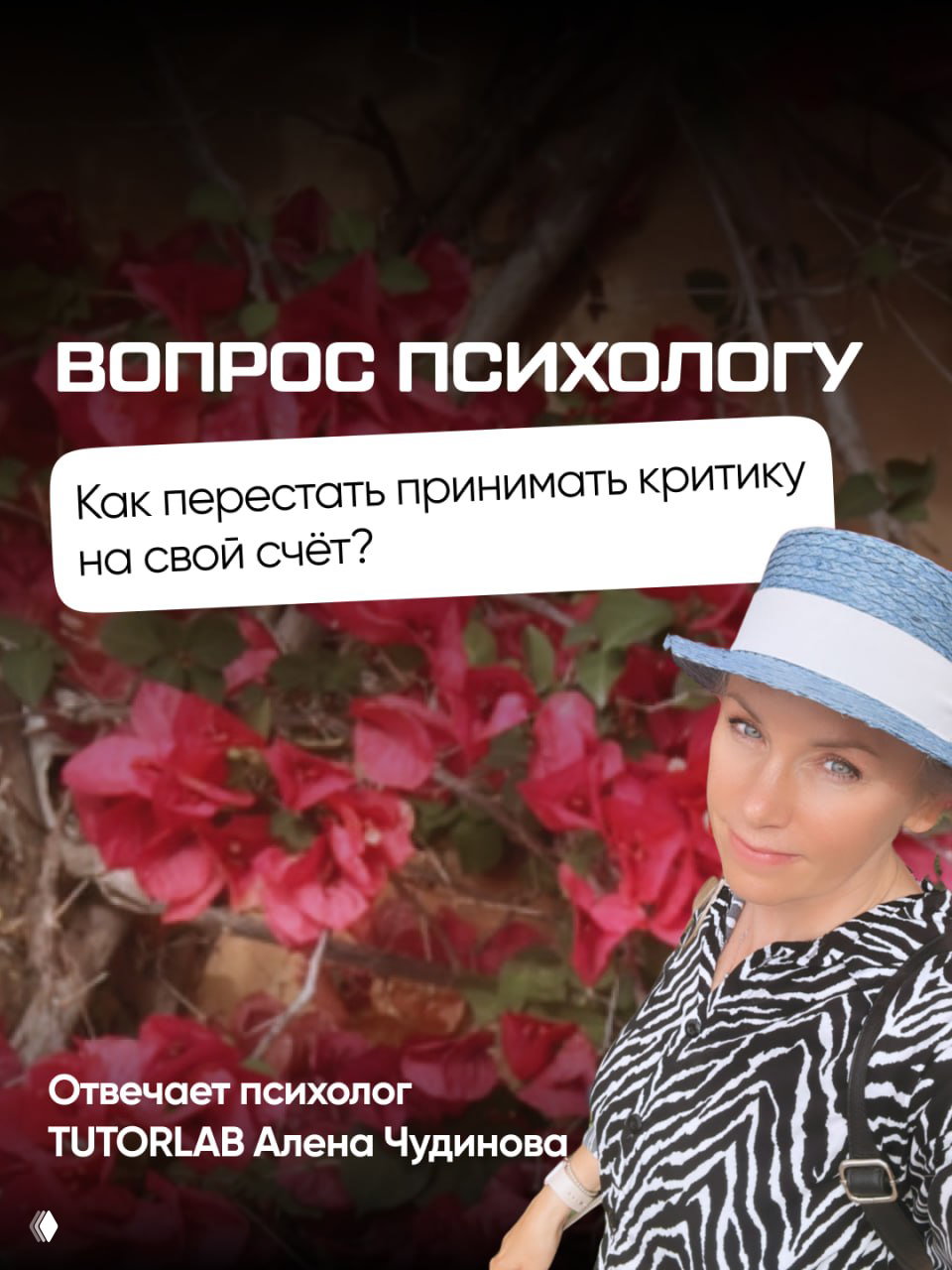 Вопрос психологу: почему в TUTORLAB нужен психолог