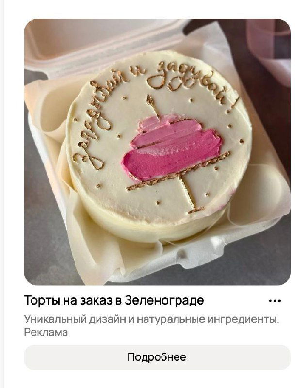 Превью рекламного креатива с белыми тортами; изображение частично искажено в превью, видно декоративную отделку и элементы CTA.