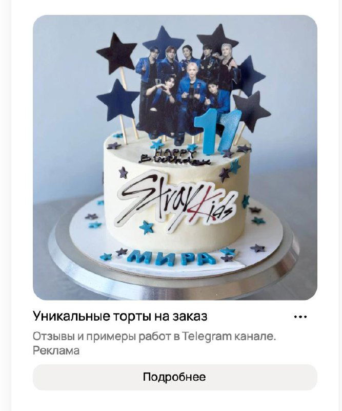 Еще один пример рекламного изображения с тортом и декоративными звёздами; превью показывает композицию баннера для продвижения услуг/товаров.