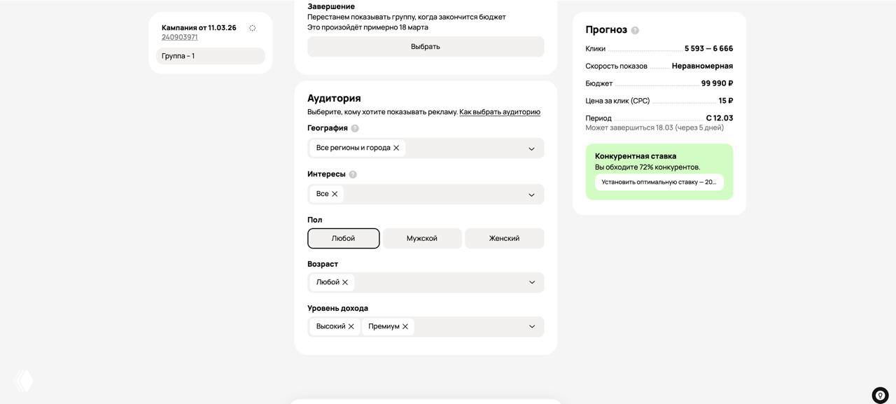 Таргет в Авито Рекламе