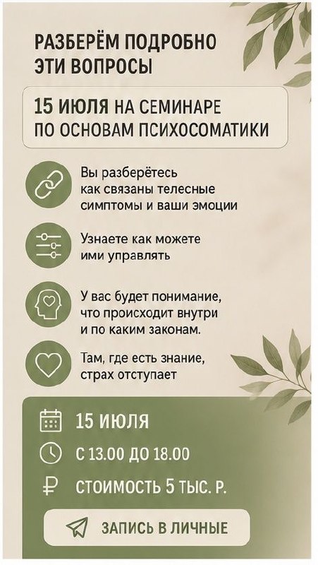 Плакат семинара с деталями: 15 июля, время и продолжительность, стоимость 5 тыс. руб., пункты программы и приглашение записаться.