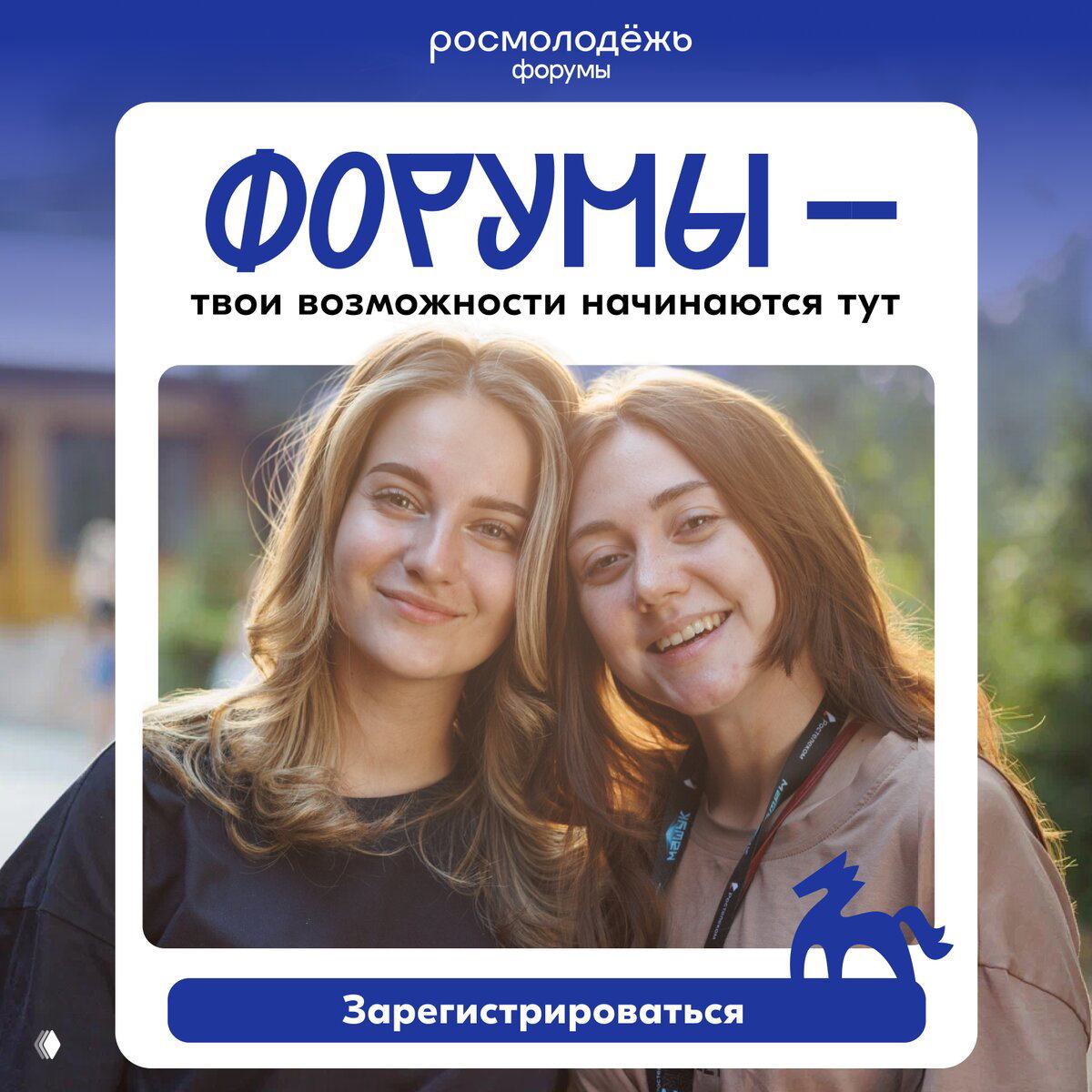 Идея — Реальность: форумы Росмолодёжи 2026