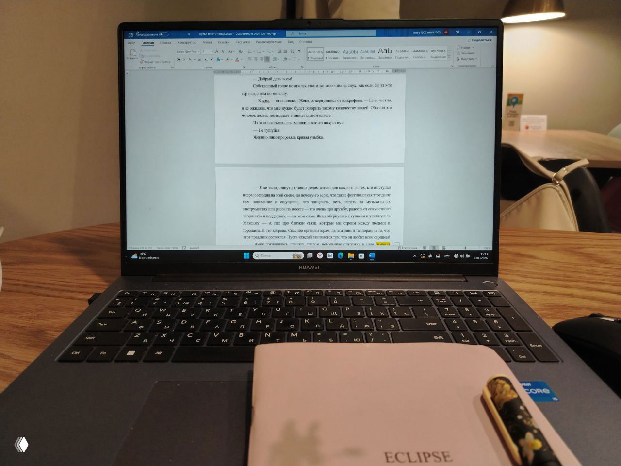 Международный день писателя — рукопись и радость