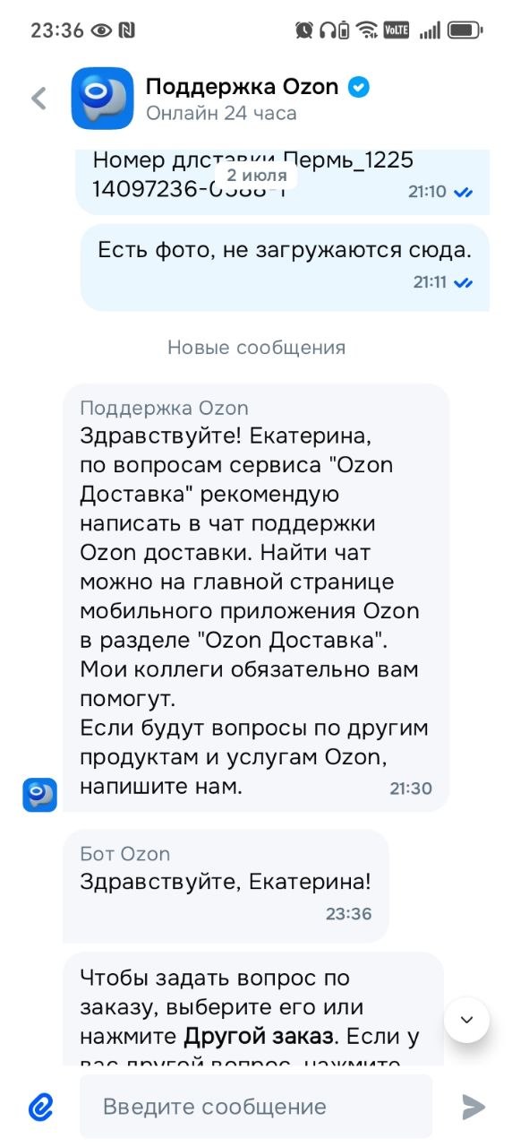 Скриншот переписки с поддержкой Ozon: ответ бота и текст рекомендации обратиться в чат доставки, видно фрагменты диалога на экране телефона