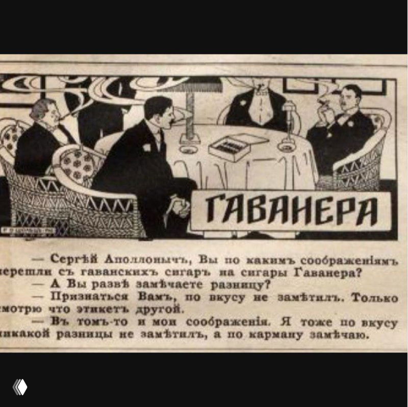 История русского маркетинга — Серия 1: Русские сигары