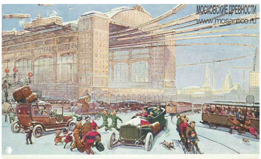 Ретро-открытка: оживлённая улица у центрального вокзала с автомобилями, пешеходами и дирижаблями в небе — представление Москвы будущего.