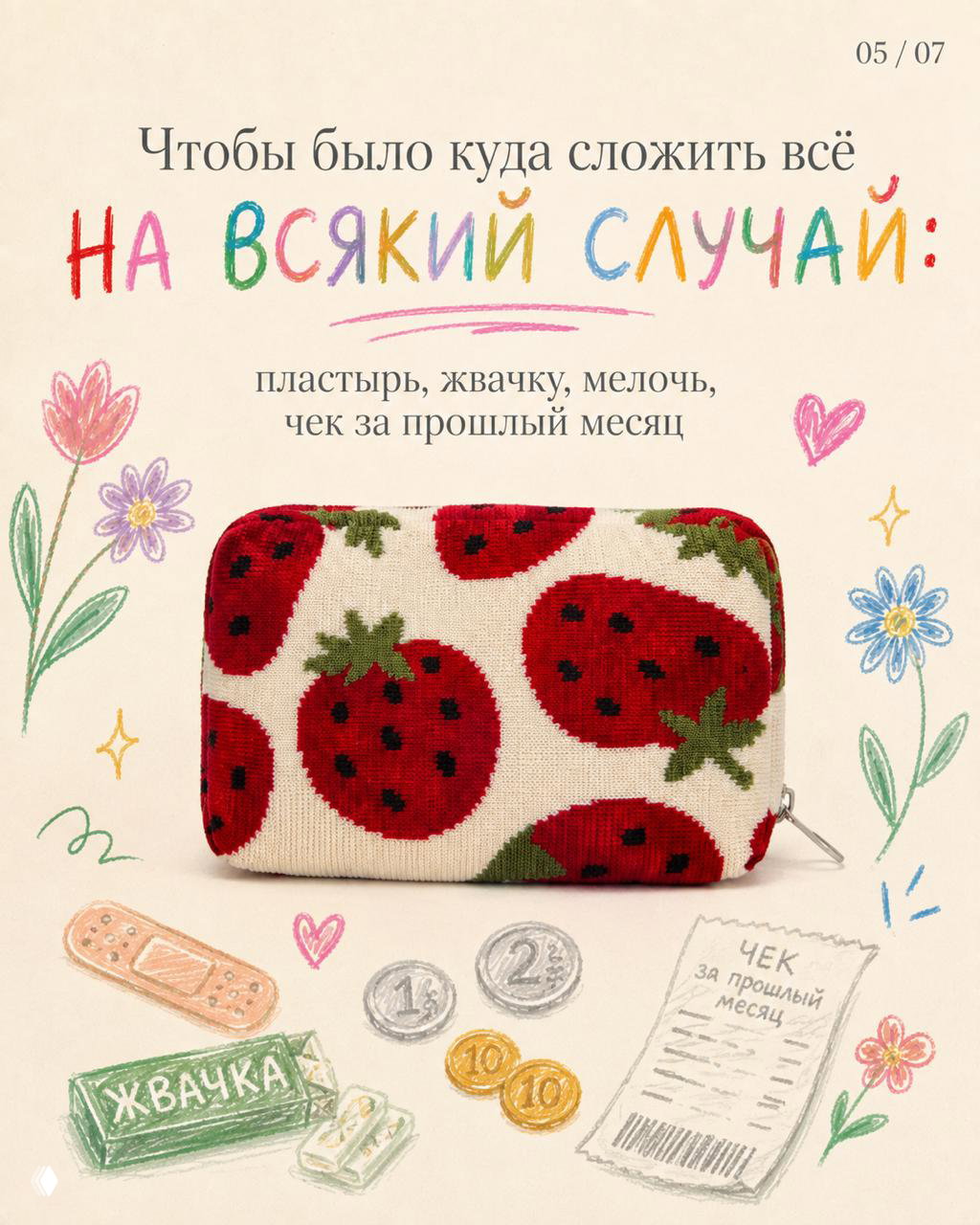 Изображение вязаной косметички в студийной съёмке, акцент на форме и мягкой структуре ткани, видно боковую часть и металлическую молнию на изделии.