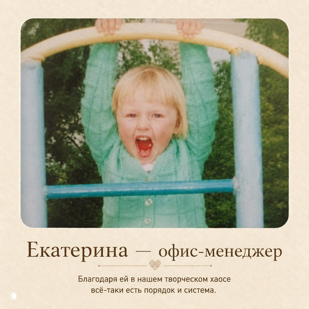 Ребёнок на детской площадке в вязаном кардигане, держится за перекладину и кричит от радости — винтажная детская фотография.