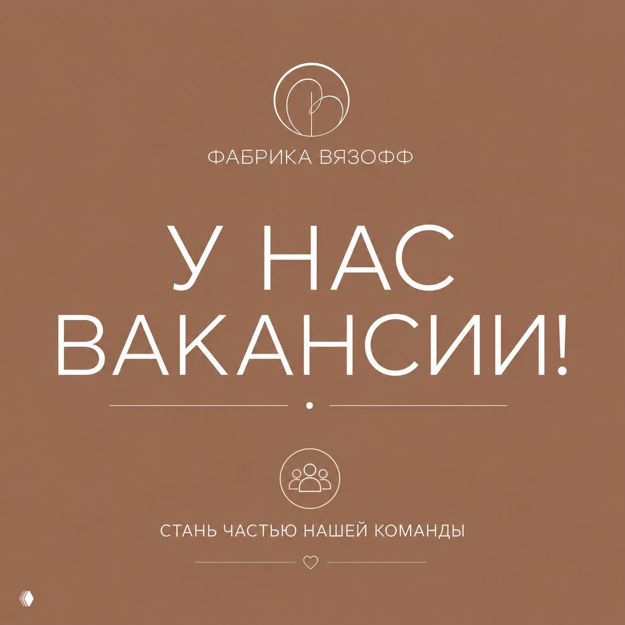 Ищем сотрудников на вязальное производство