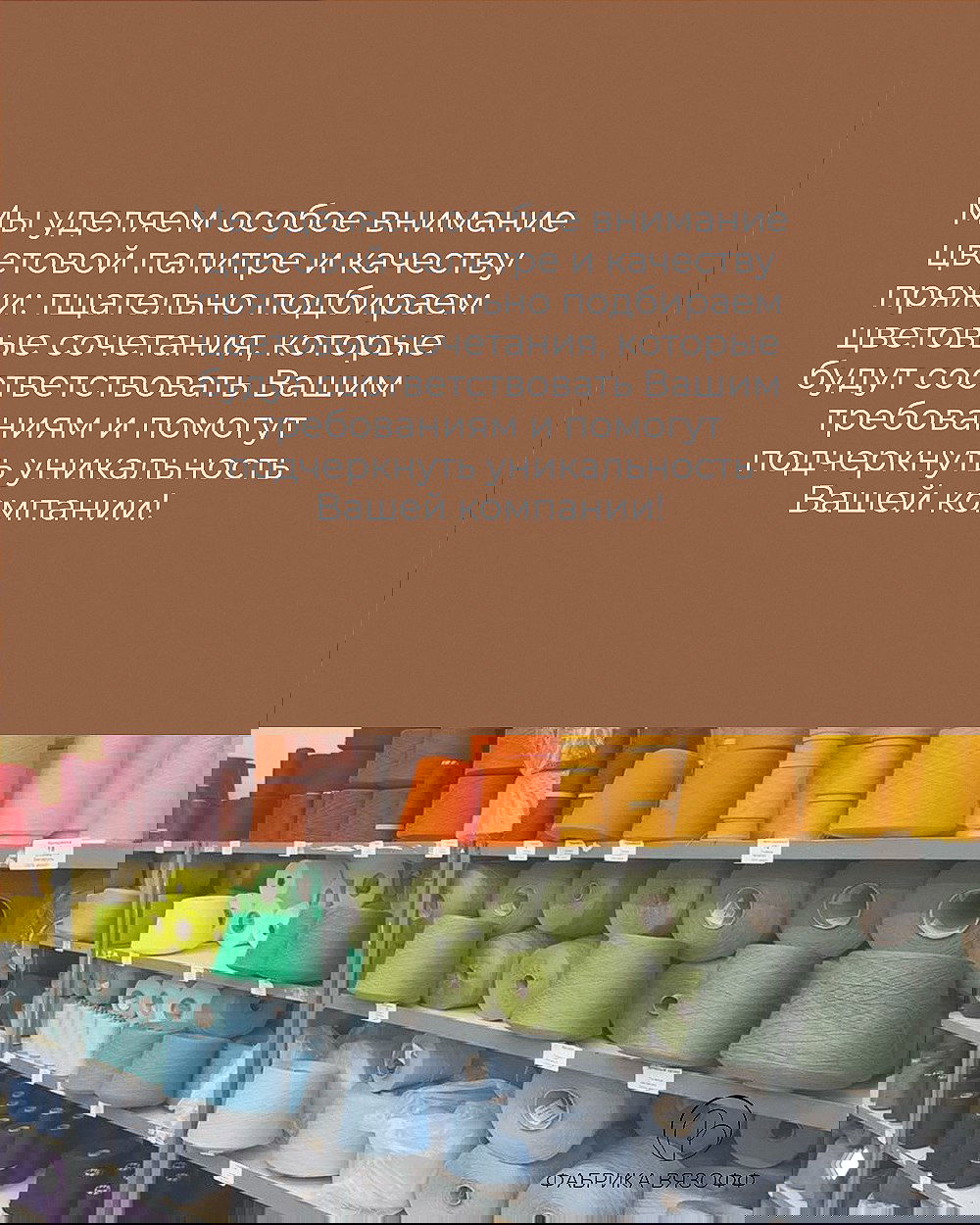 Готовая продукция: плед с логотипом «ФАБРИКА ВЯЗОФФ», помпоны и вязаные изделия в бежево-коричневой гамме, демонстрирующие дизайн и качество.