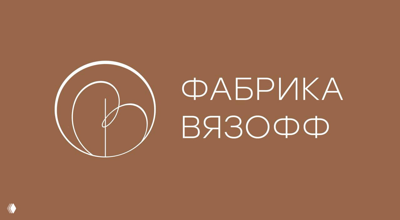 Контакты и соцсети Фабрики ВЯЗОФФ