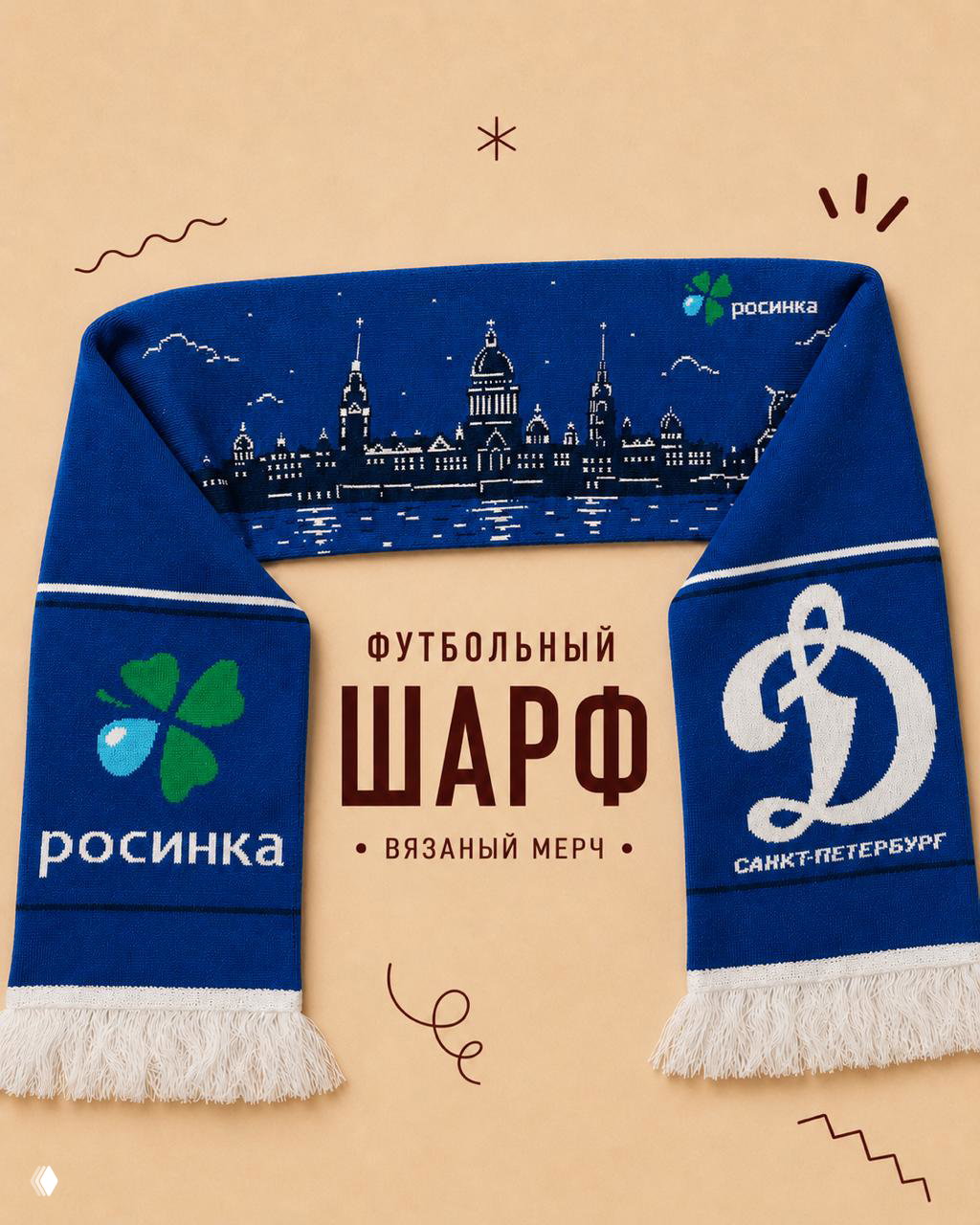 Такие шарфы точно не затеряются на трибунах