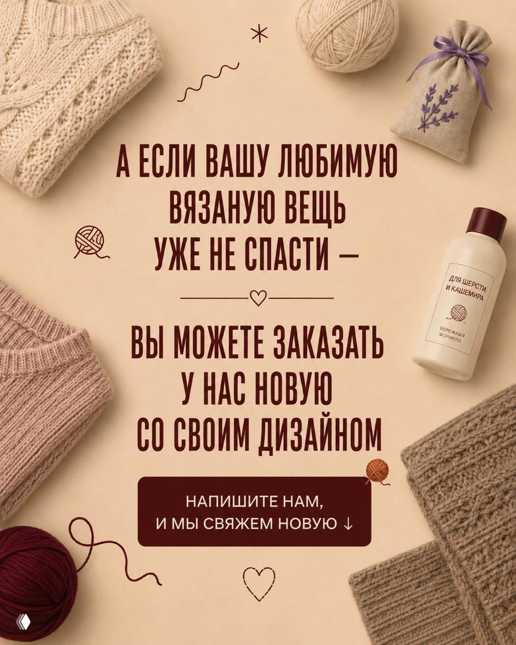 Финальная страница с текстом о возможности заказа новой вязаной вещи со своим дизайном и контактным ником @opt_vyazoff на бежевом фоне с пряжей.