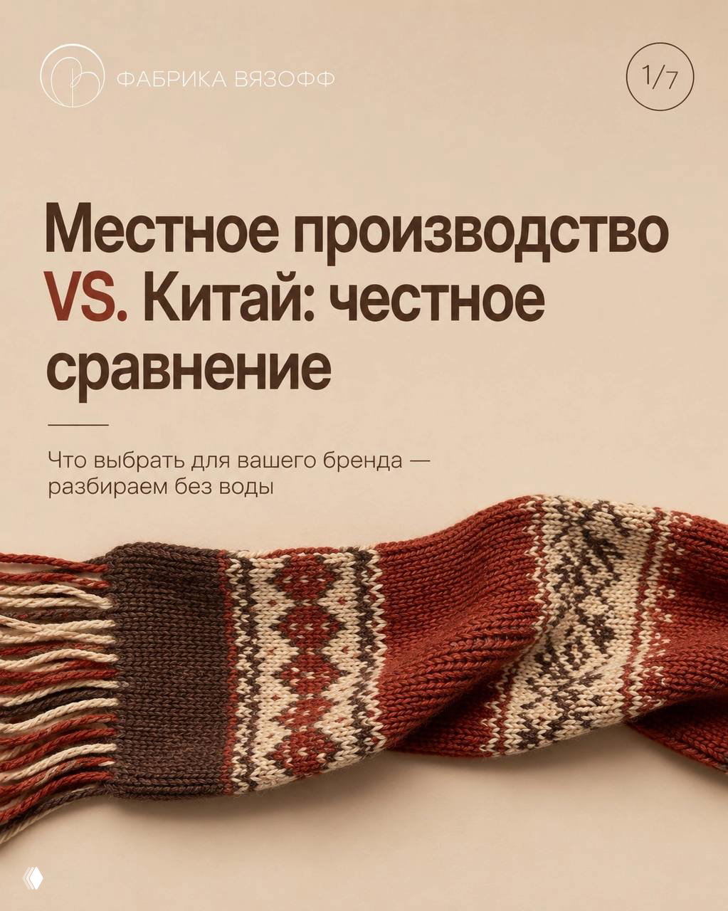 А зачем заказывать у вас, если в Китае дешевле?