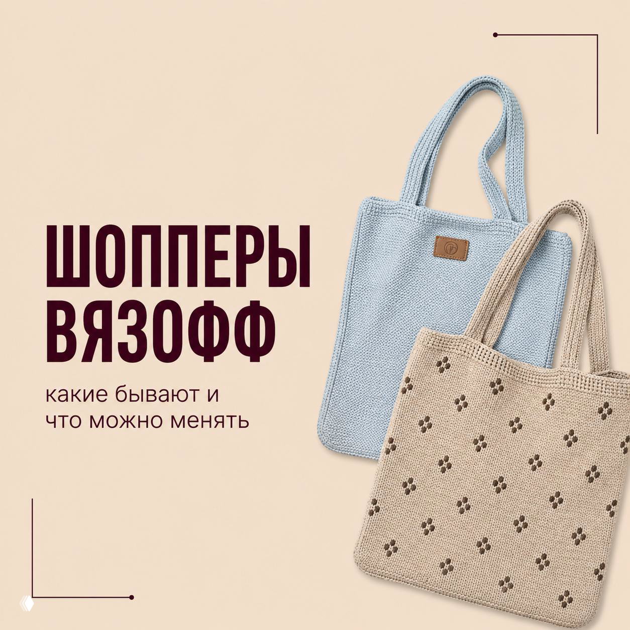 Шопер, который не похож на другие