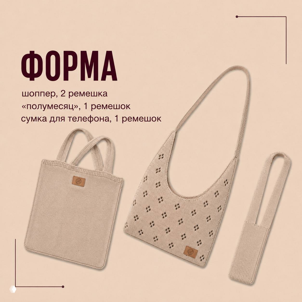 Три формы шоперов: прямоугольный, «полумесяц» и узкая сумка для телефона на нейтральном фоне.