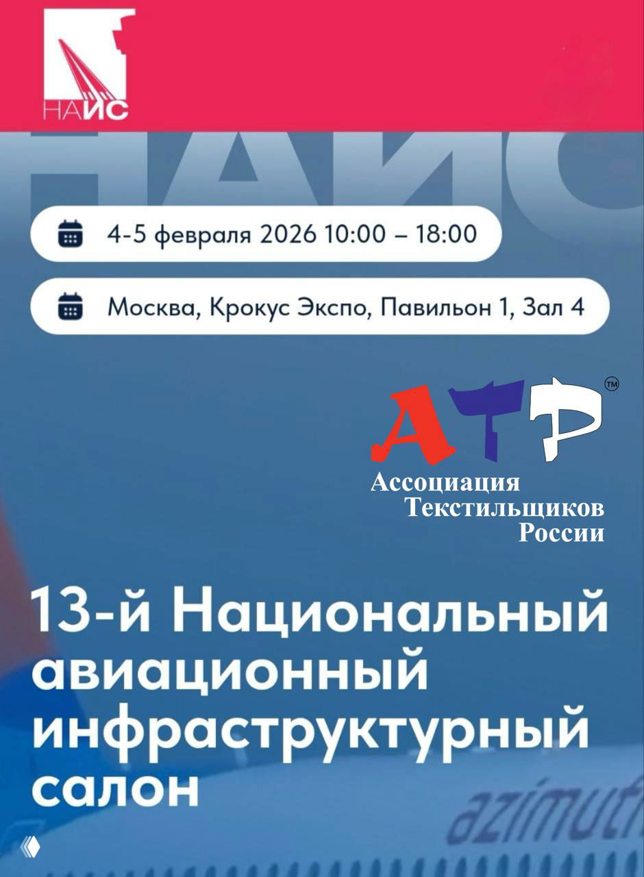 Фабрика Вязофф на НАИС и Дронтех (4–5 февраля)