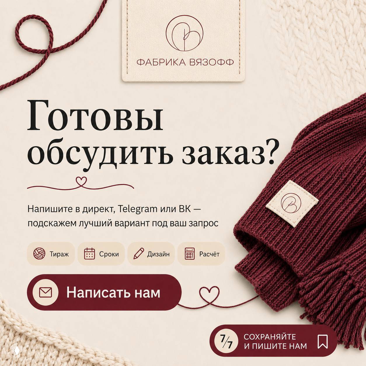 Финальный слайд с надписью «Готовы обсудить заказ?»: бордовая шапка, кнопка «Написать нам» и подсказка связаться через Telegram или ВК.