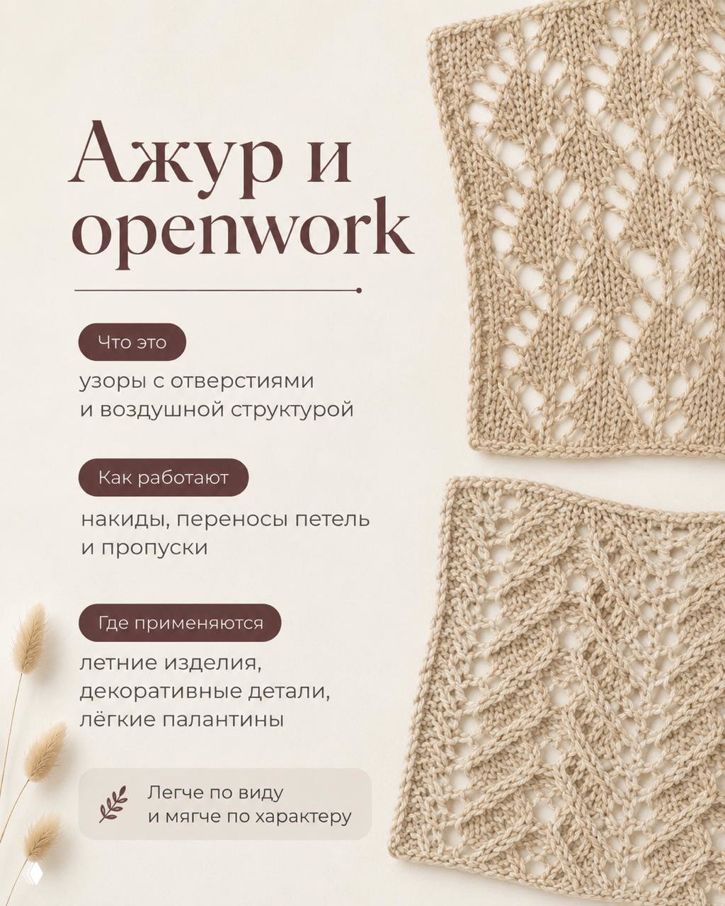 Ажурные образцы с воздушной структурой и отверстиями, на светлом фоне видны накиды, пропуски и декоративная лёгкость полотна.