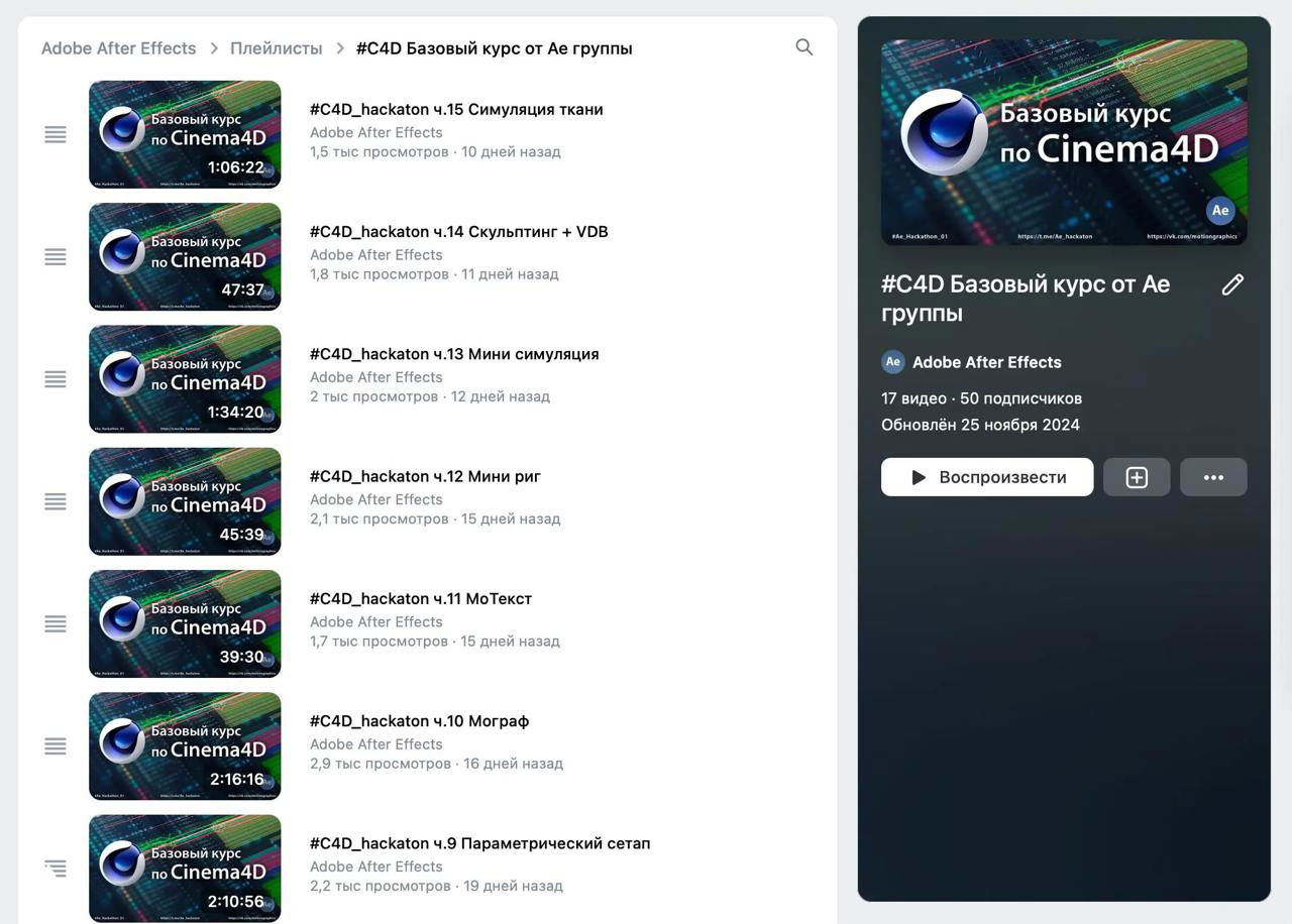 Бесплатный базовый курс по Cinema 4D