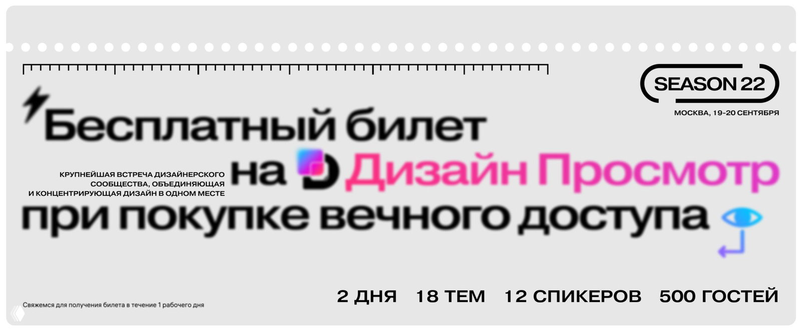 «Журналус» запустил акцию с «Дизайн Просмотром»