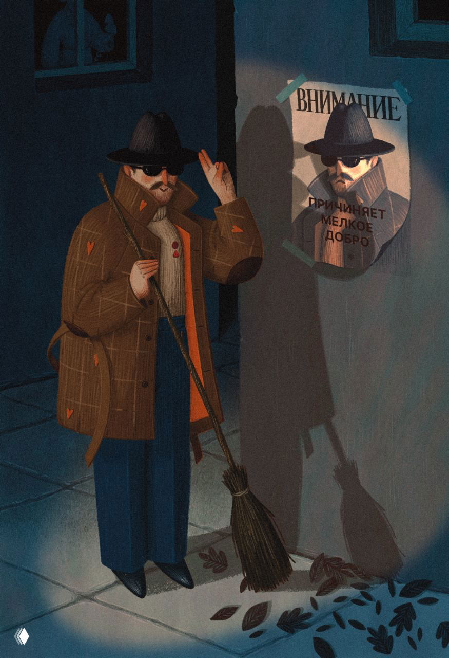 Ночной городской кадр: человек в плаще и шляпе возле стены с афишей «Внимание», тёплый контраст света и тени в иллюстрации.
