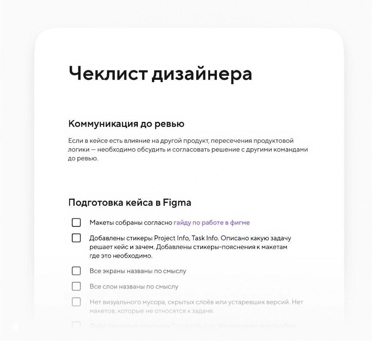 Как переделали дизайн-ревью в Точке Банка
