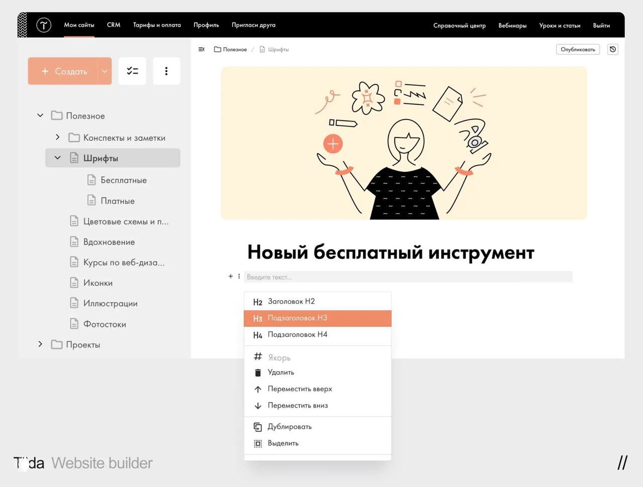 Tilda Docs — бесплатный сервис для баз знаний