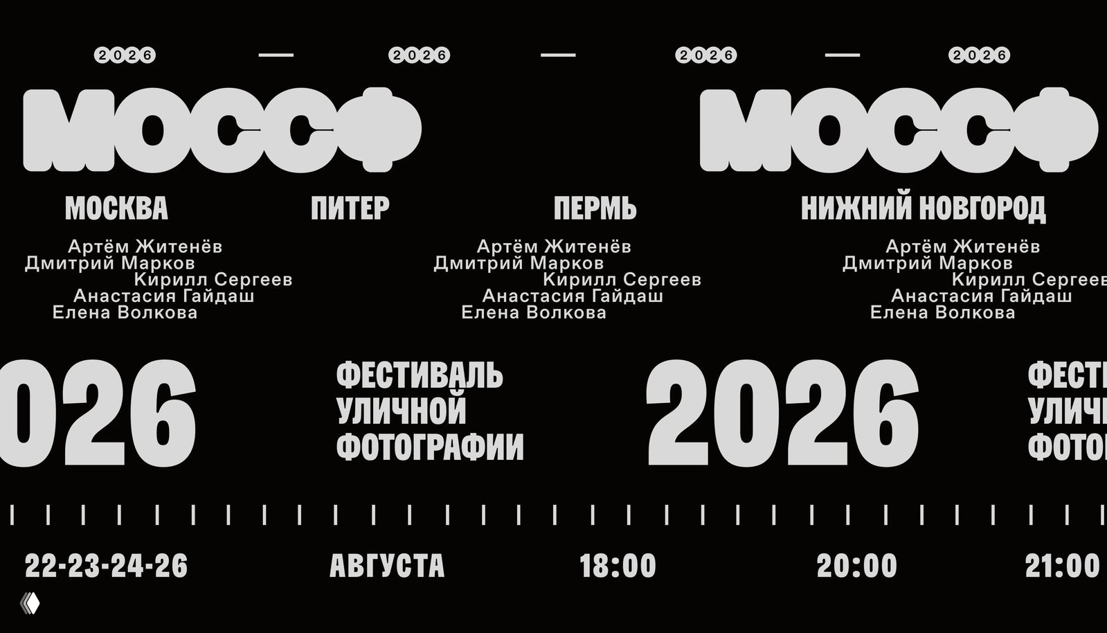 МОССФ: авангардная айдентика фестиваля уличной фотографии