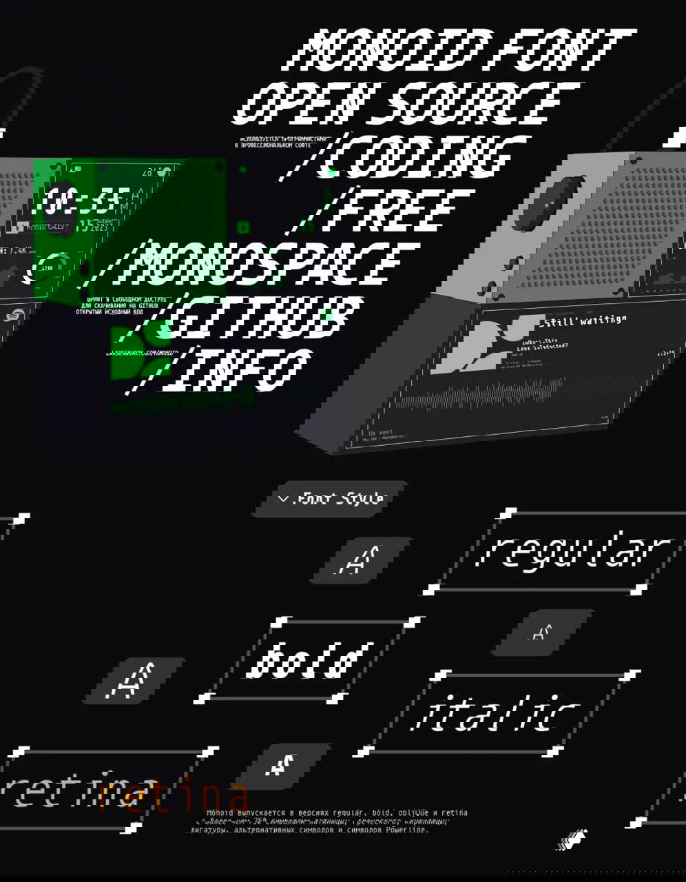 Monoid — утилитарный моноширинный шрифт для кода