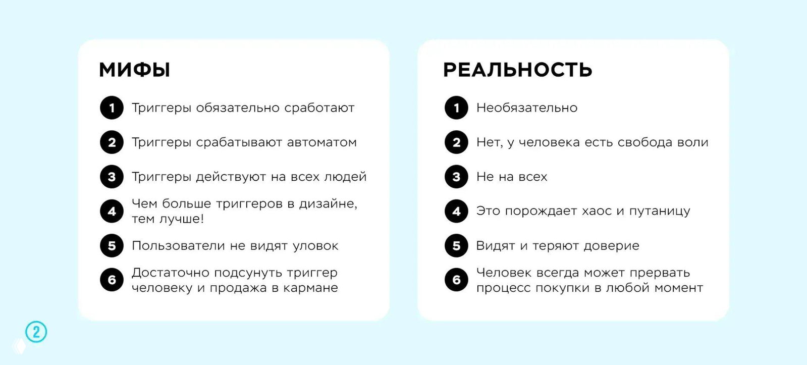Триггеры в UX: обман пользователей или миф для джунов в дизайне?