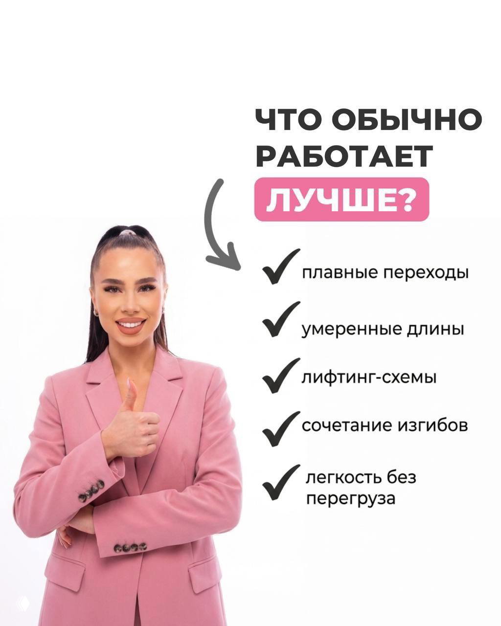 Список того, что обычно работает лучше: плавные переходы, умеренные длины, лифтинг-схемы и сочетание изгибов для легкости взгляда